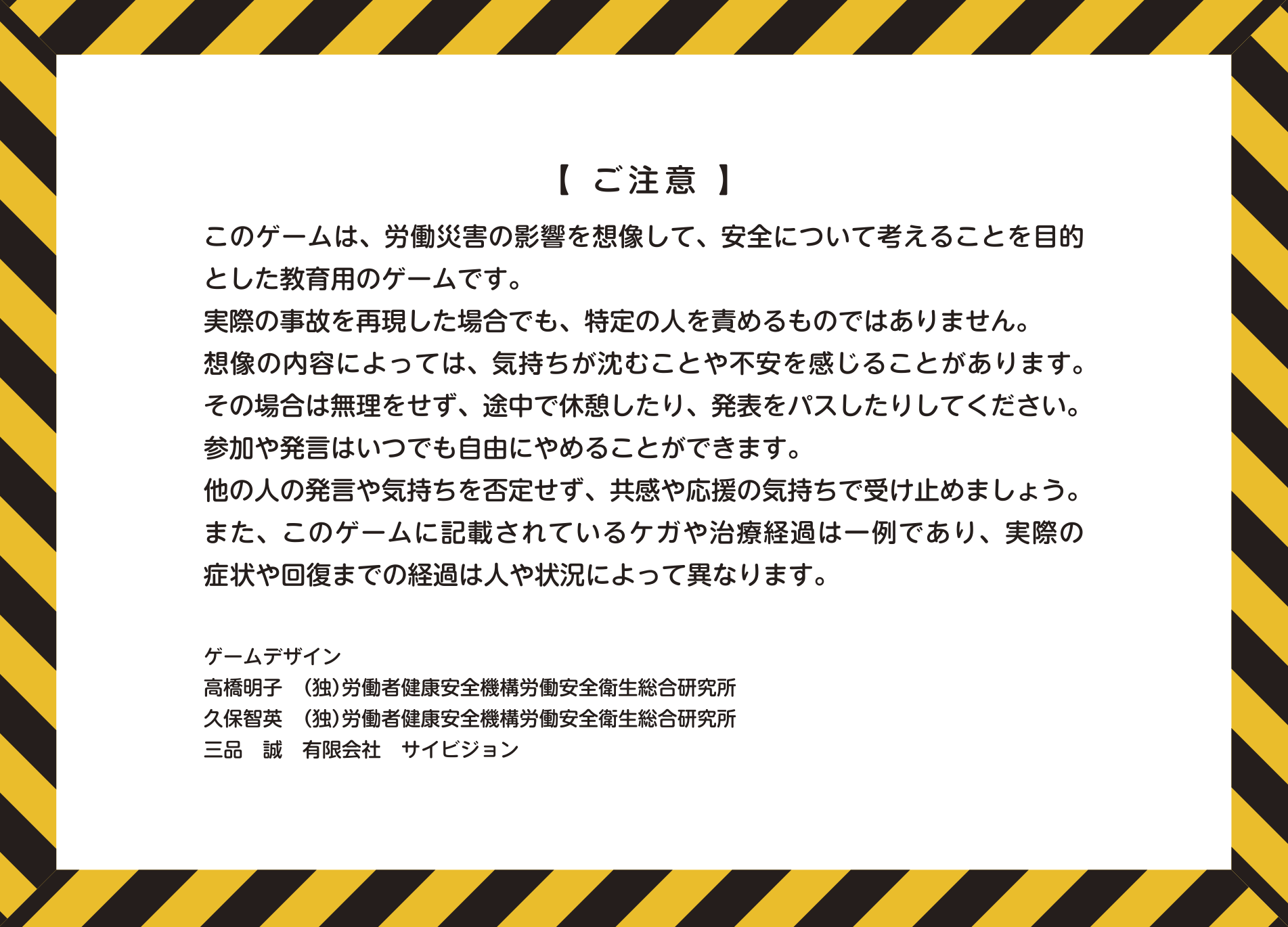 ご注意